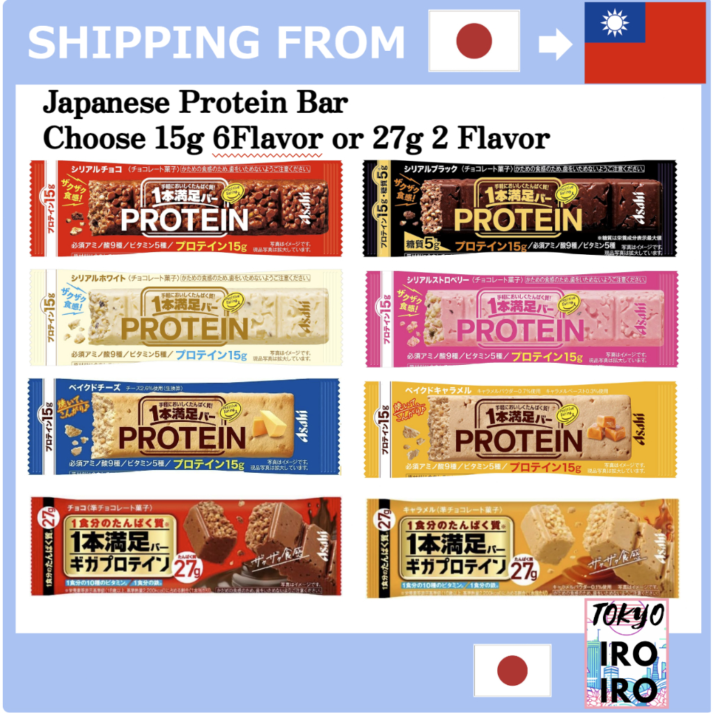 【日本直送】Asahi 1 飽足蛋白棒15g 或27g 蛋白(3 或9 塊1 套) 8 種口味穀物黑巧克力/ 穀物巧克力