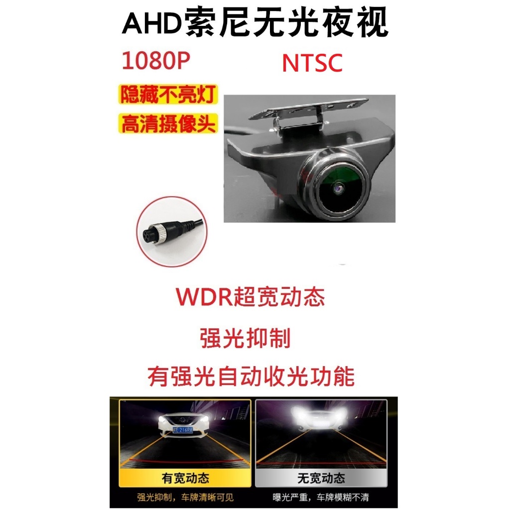 SONY307專用超寬動態（强光抑制,有强光自動收光功能)1080P無光夜視鏡頭(N制,航空頭,鏡像)四路行車記錄器