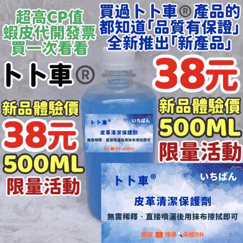 38元 500ML 皮革清潔劑 皮革清潔 清洗皮革 皮革保養 皮革清洗 清洗皮椅 清潔劑 保養劑 清潔劑 汽車皮椅 沙發