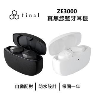 日本 final ZE3000 真無線藍牙耳機 高音質低延遲 IPX4等級的防水功能 台灣公司貨一年保固