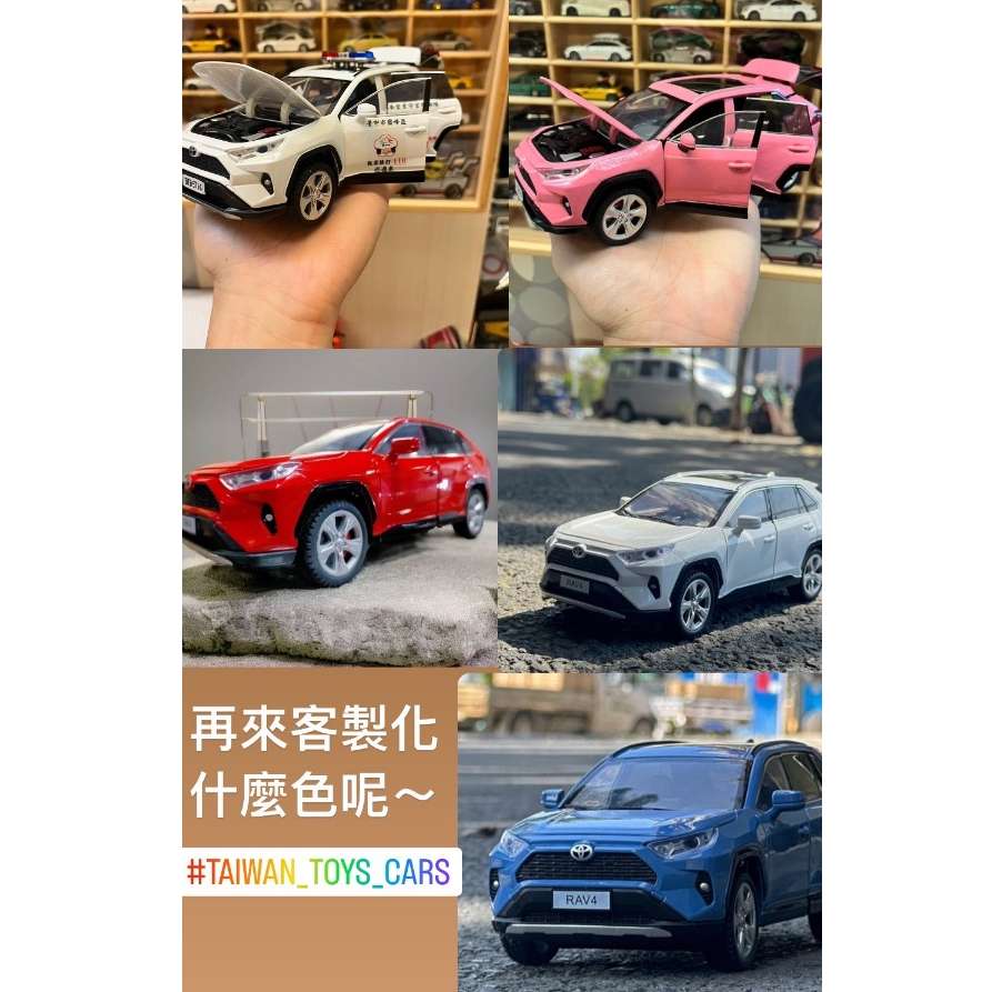 客製化TOYOTA 客製化模型車 rav4客製化 汽車模型改造 模型車改裝 任何車型都可以與我聊聊 黑鑽石車業 紀嘉哲