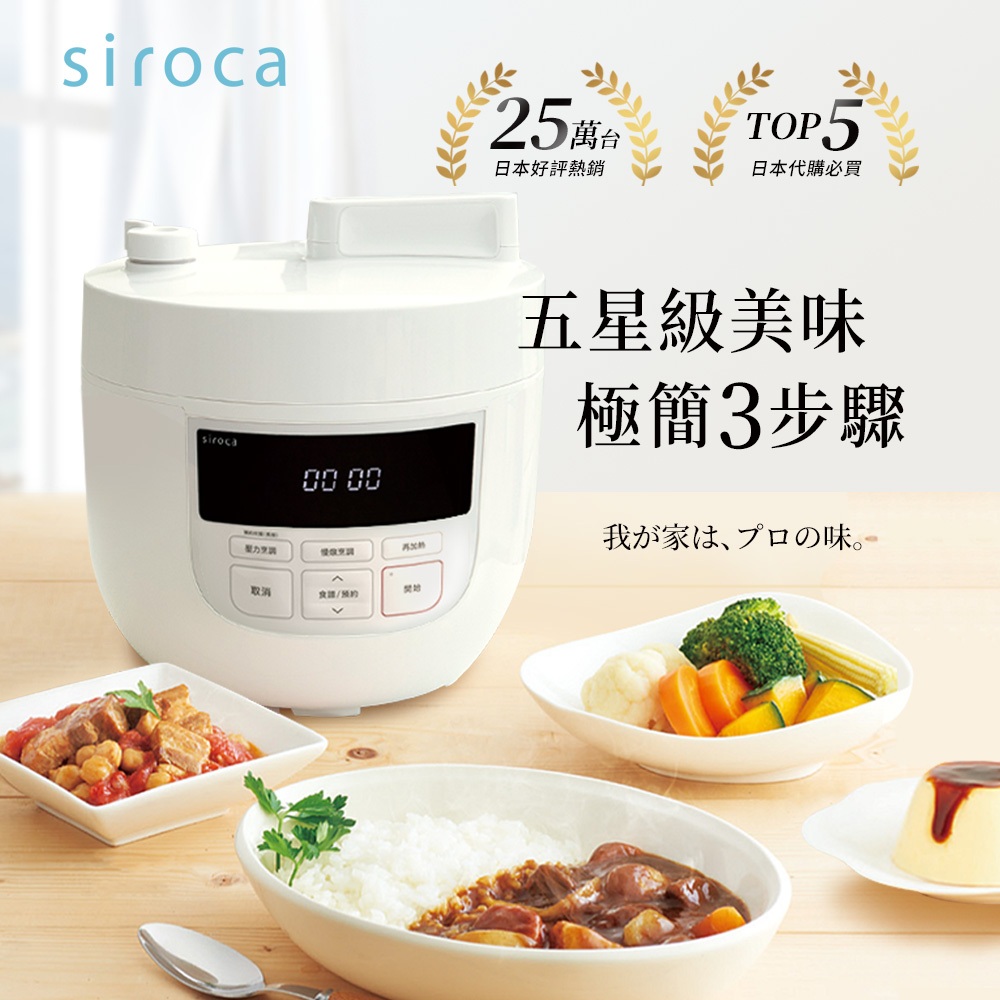 (福利品)Siroca 4L微電腦壓力鍋 SP-4D1510-W