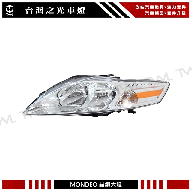 台灣之光 全新 FORD MONDEO MK4 08 09 10年高品質原廠型晶鑽黃色反光片頭燈大燈