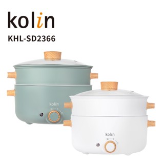 【歌林】3L 多功能 蒸煮 料理鍋 (霜皚白KHL-SD2366-WH/雪柳綠KHL-SD2366-GN)