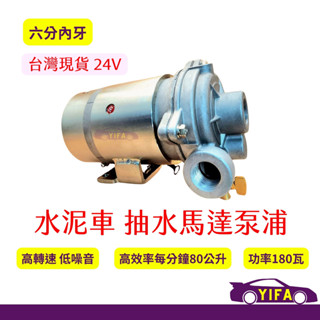 永興型打水幫浦馬達免運低價3000 12V 24V水泥車 泵浦 抽水馬達 沖洗馬達 混凝土攪拌車 清洗水泵 混泥土 水龜
