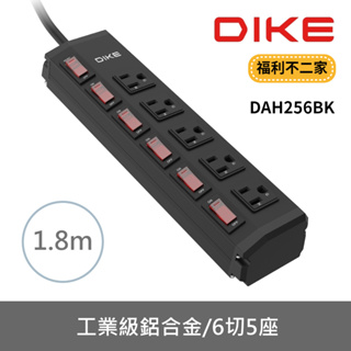 【福利不二家】DIKE 工業級鋁合金六開五座電源延長線-1.8M DAH256BK DAH256