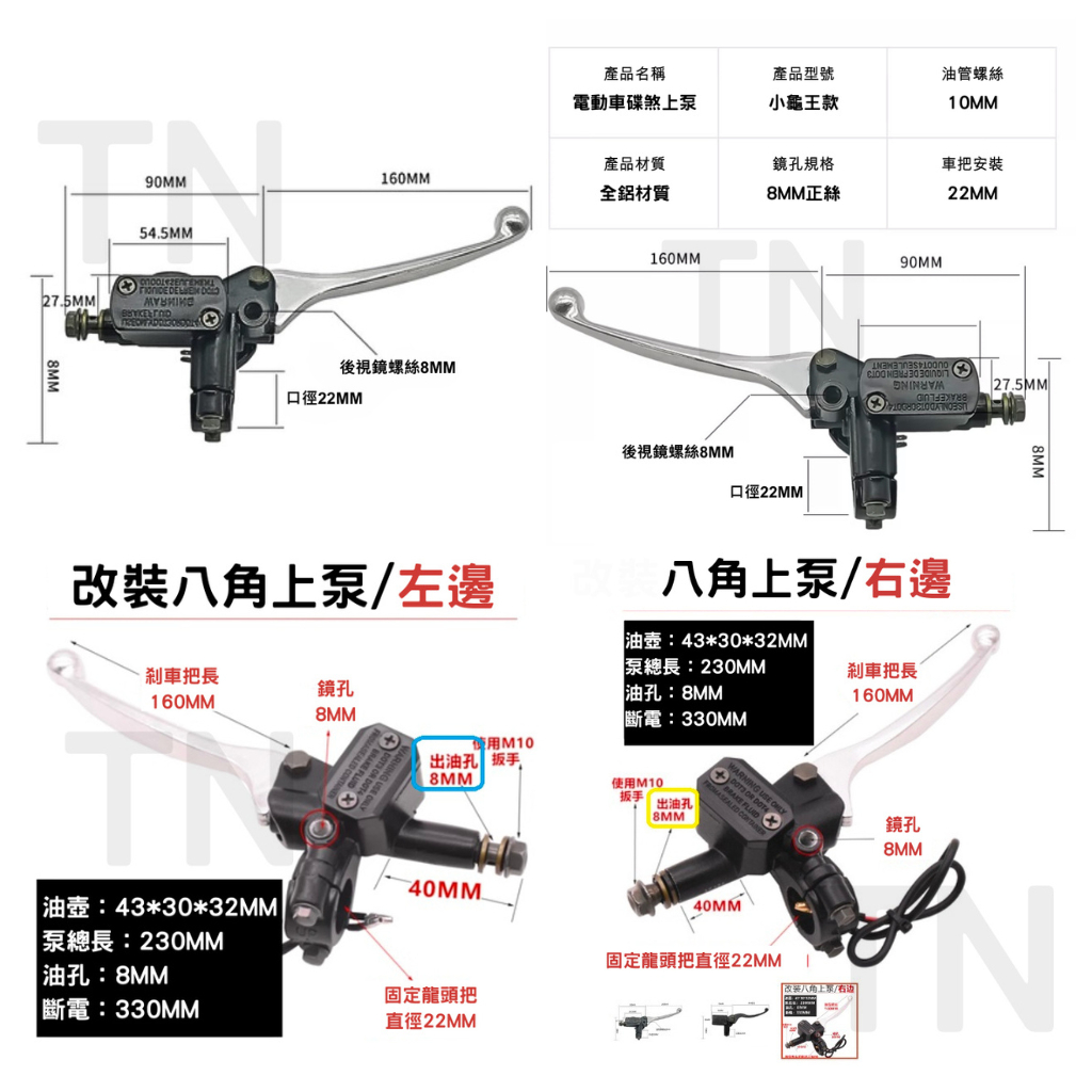 TN Ebike 電動車 電動自行車 小帥哥上泵 總泵 龜王 碟剎車上泵油泵油管剎車配件 極酷 QC Brake