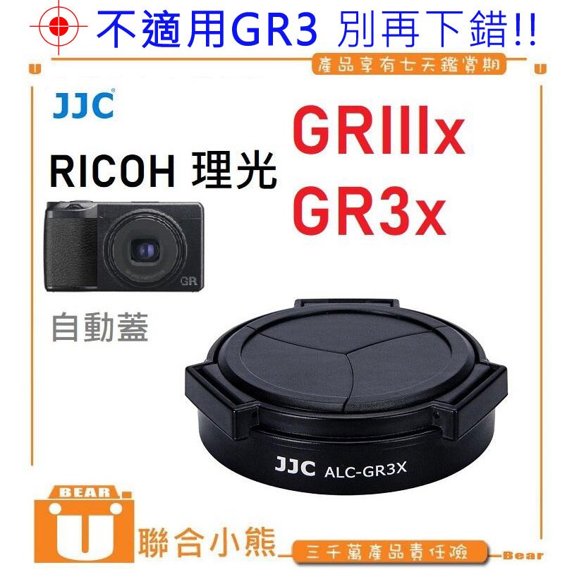 【聯合小熊】現貨 RICOH 理光 GR IIIx GR3x GRIIIx 專用 賓士蓋 自動鏡頭蓋