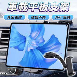 汽車平板支架 車用手機支架 儀表臺支架 導航支架 平板支架 車用手機支架手機架 可旋轉手機架 手機支架 車用IPad支架