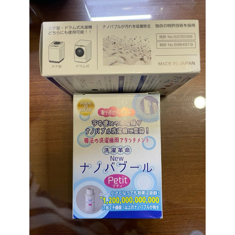 (現貨免等) 日本 Petit 奈米氣泡產生器 Nano Bubble 洗衣進化 氣泡頭 洗衣機革命