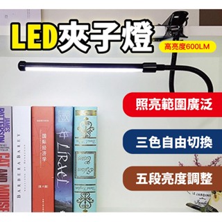 可隨處亂夾的LED燈 檯燈 台燈 夾子燈 三色調光調亮度 閱讀燈 床頭燈 護眼夾燈 插座 USB 可接行動電源
