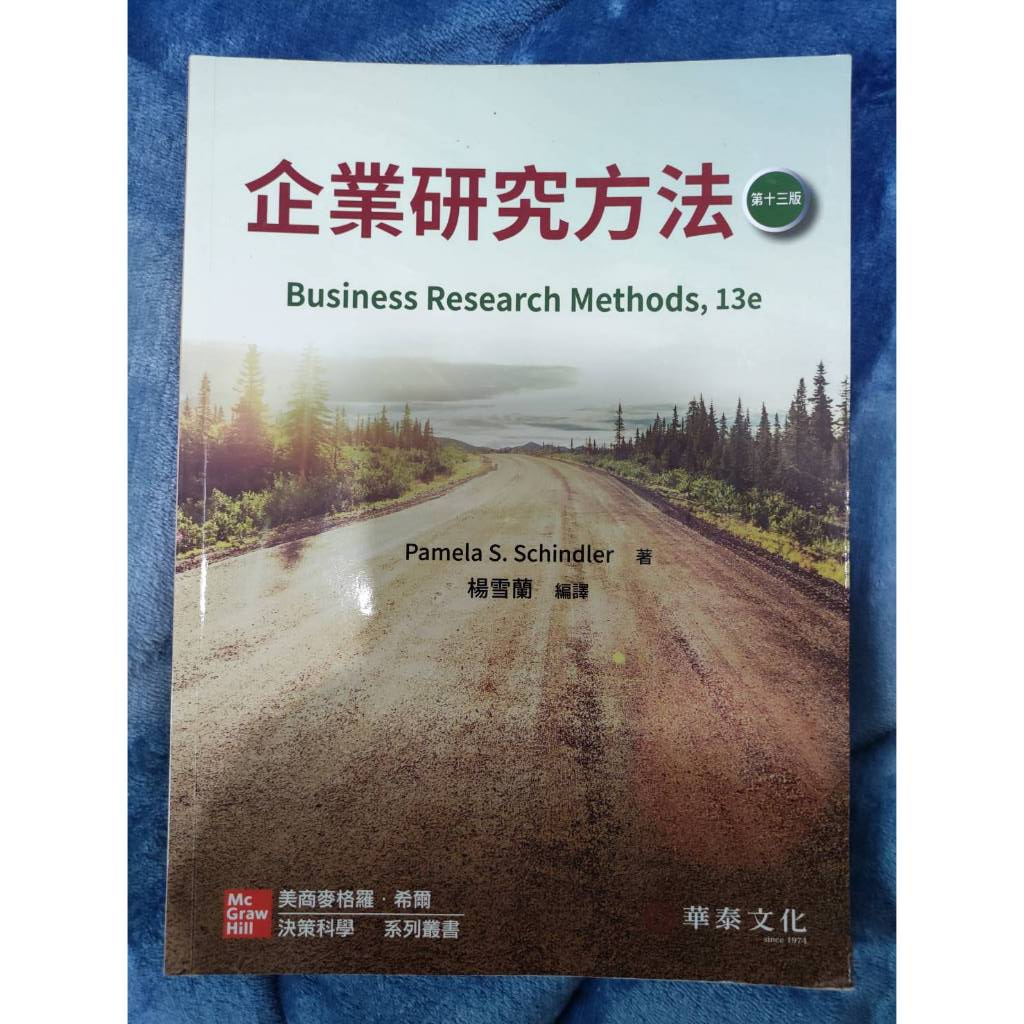 #二手書（企業研究方法十三版、行銷管理概論五版、會計學概要、經濟學概要、食物製備原理與應用三版、企業倫理）等