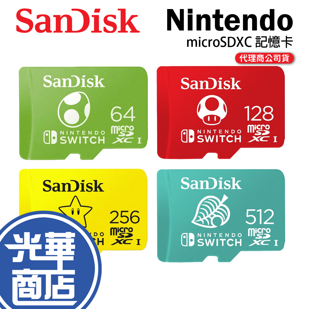 【現貨】SanDisk 任天堂 Switch microSD 64G 128G 256G U3 記憶卡 Nintendo