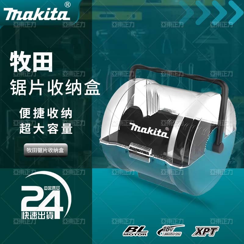 【低價促銷】牧田Makita  D-63862 鋸片收納盒 金屬切割片 打磨片 角磨機100MM 收納盒