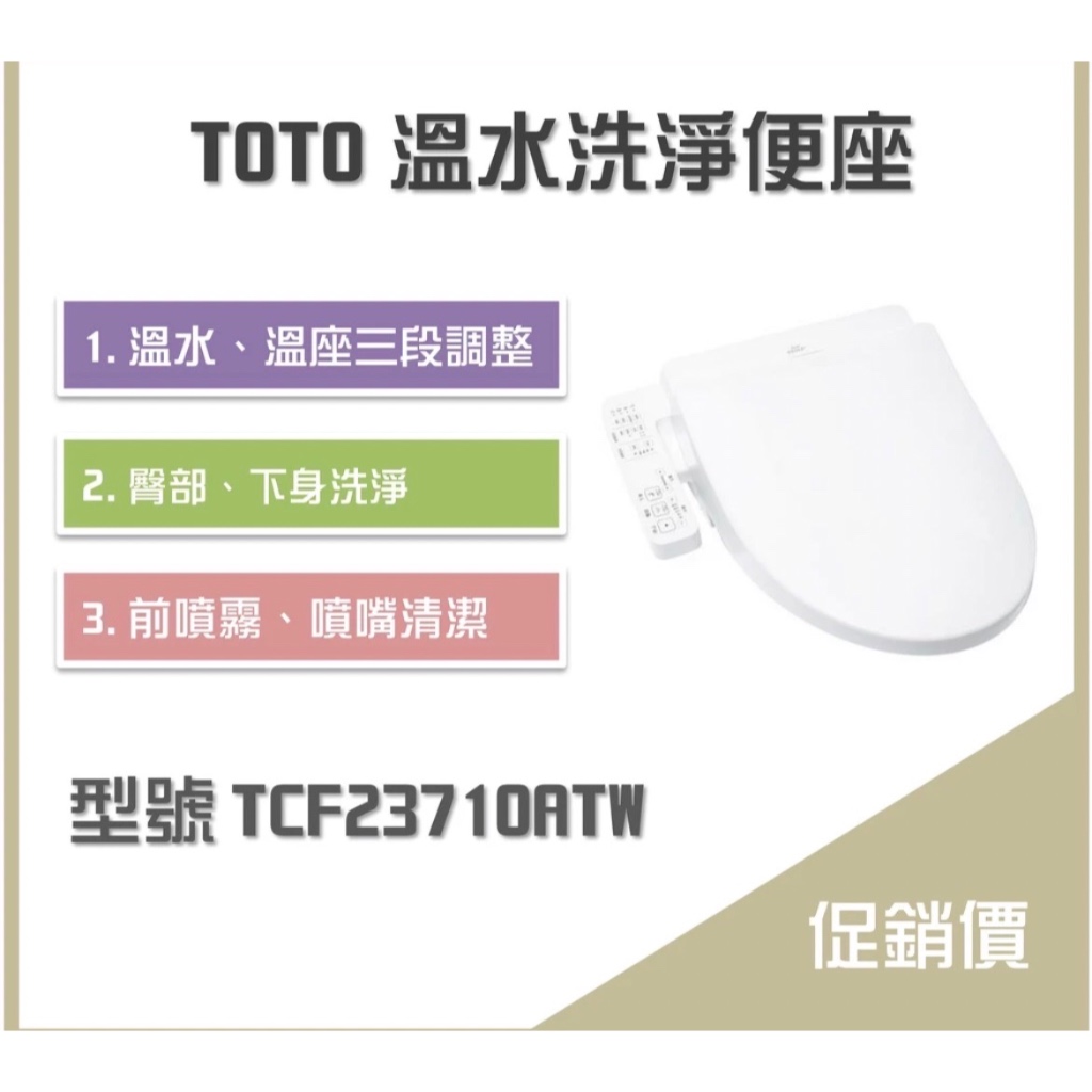 💡PK燈飾衛浴 💡 TCF23710ATW 快速出貨 （超低價-貨到付款） 馬桶 免治 龍頭 凱撒 和成 聊聊有優惠