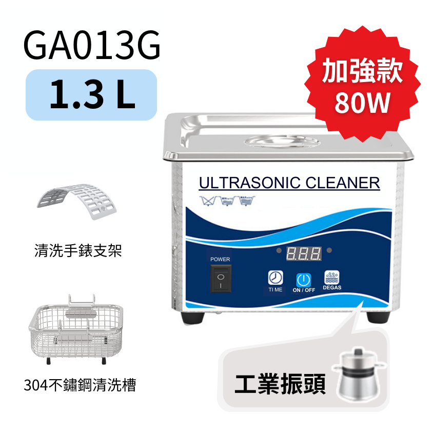 Ultrasonic 工業級 超聲波清洗機 1.3L 家用洗眼鏡  飾品 培林 清潔