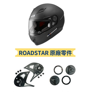 法國 ASTONE 808 808A ROADSTAR 鏡片底座 鏡座 耳蓋 原廠配件 一對販售