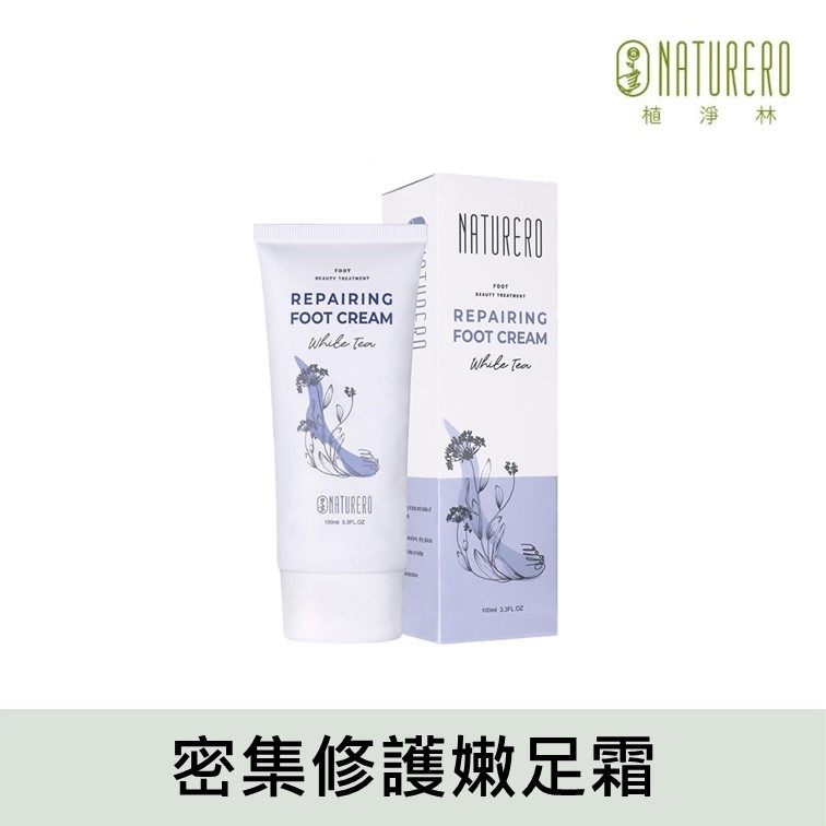 (新品上市)【Naturero植淨林】密集修護嫩足霜100ML(適合乾燥沙漠肌,超強足部護理,2024必備)