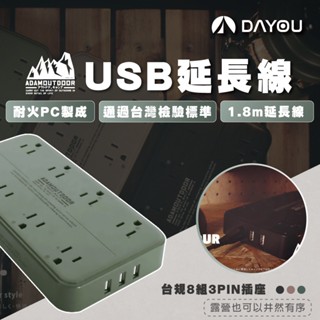 【蝦皮隔日配】ADAM 長形 露營延長線 usb 延長線 電源延長線 adam 延長線 D0507018