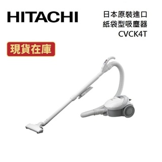 HITACHI日立 CVCK4T (領卷再折)日本原裝 紙袋型吸塵器 公司貨 CV-CK4T