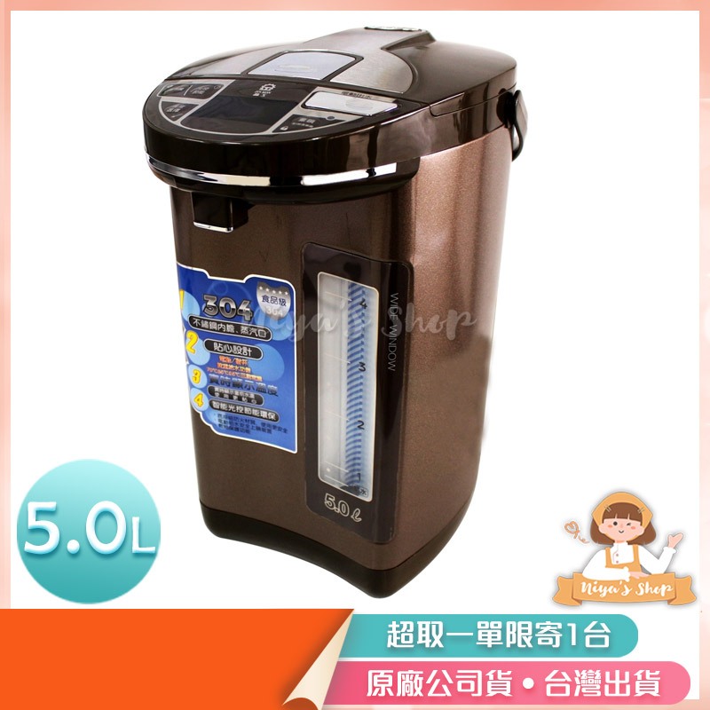 ✧ɴɪʏᴀ'ꜱ ꜱʜᴏᴘ✧現貨🔥 【晶工】 5.0L智能光控電熱水瓶 JK-8550 2級省電