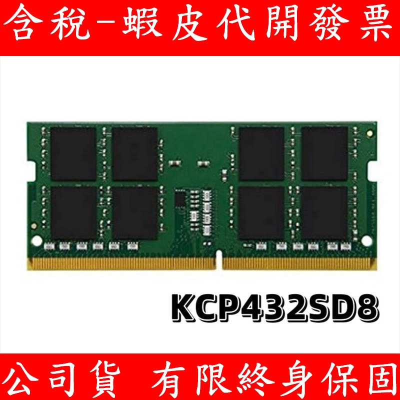 Kingston 金士頓 DDR4 3200 32GB NB RAM 筆記型電腦記憶體 筆電記憶體 KCP432SD8