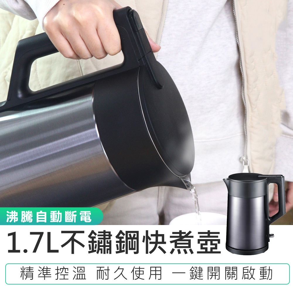 【KINYO】1.7L不鏽鋼快煮壺 KIHP-1172 電熱水壺 煮水壺 熱水壺 電熱壺 電茶壺 自動斷電 不鏽鋼壺