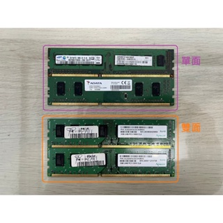 (良品)DDR3 2G DDR3 1333 2GB 三星、威剛、宇瞻 桌上型 記憶體 (單面/雙面顆粒)