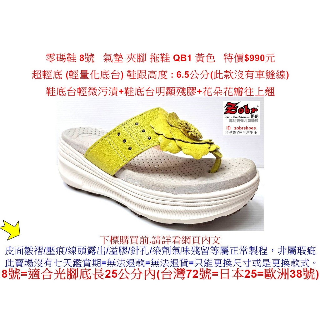 零碼鞋 8號   Zobr路豹牛皮 氣墊  拖鞋 QB1  黃色 特價$990元 Q系列 超輕底  (輕量化底台)零碼鞋