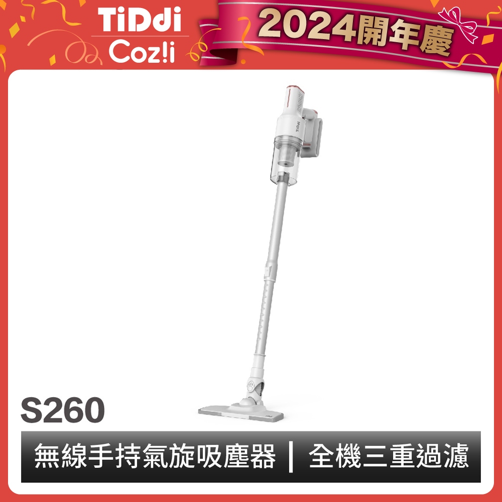 福利品-TiDdi S260 輕量化無線氣旋2合1吸塵器
