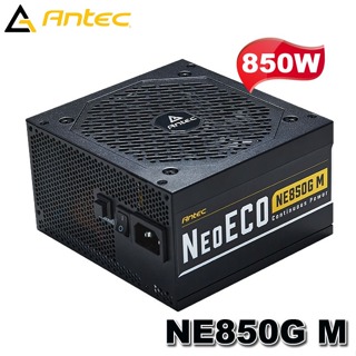【MR3C】含稅 ANTEC 安鈦克 850W NE850G M 80PLUS金牌 全模組電源供應器