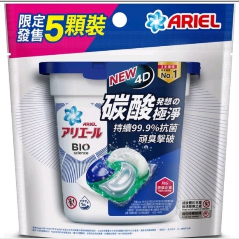 ARIEL 3D抗菌洗衣膠囊5入裝