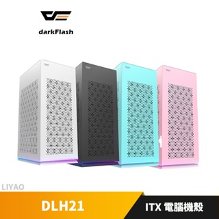 darkflash dlh21 itx 電腦機殼(含9公分排風扇) 白/粉/薄荷綠