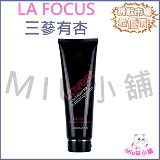 LA FOCUS Herb蕾舒法克．三參有杏 119急救菁露二代．280ML、深層修護重建
