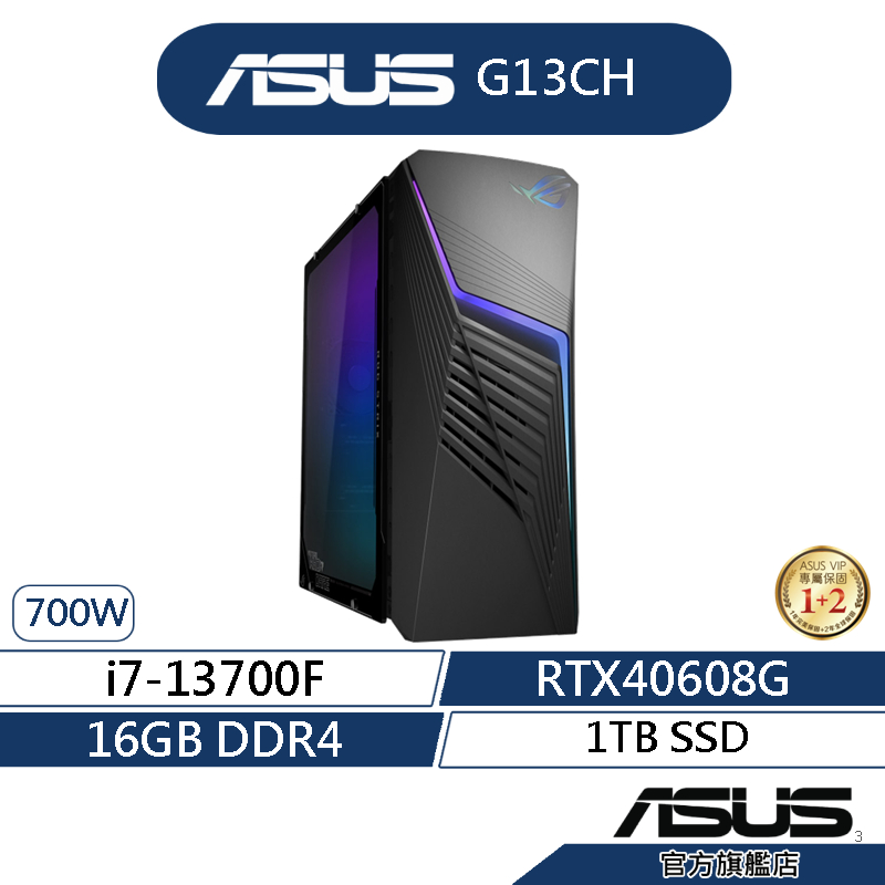 ASUS 華碩G13CH 電競桌上型電腦(i7-13700F/16G/1TBSSD/RTX40608G/700W)