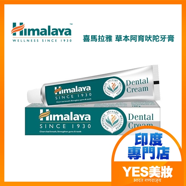 印度 Himalaya 喜馬拉雅 草本阿育吠陀牙膏 100g 固齒 護齦 口腔清新-YES 美妝