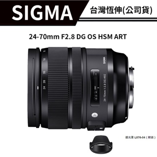 【送濾鏡】SIGMA 24-70mm F2.8 DG OS HSM ART 總代理公司貨 #贈82mmUV鏡
