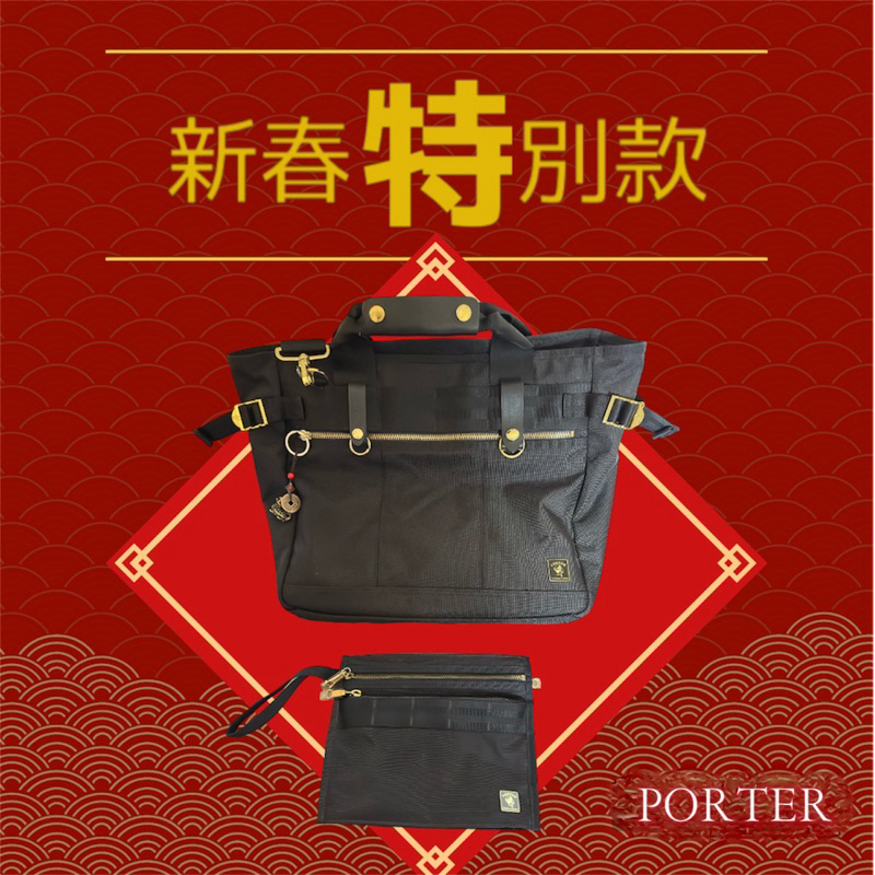 PORTER原廠多功能包包、斜背包、手提包，附贈原廠男用手提PORTER包，僅此一套，值得擁有。