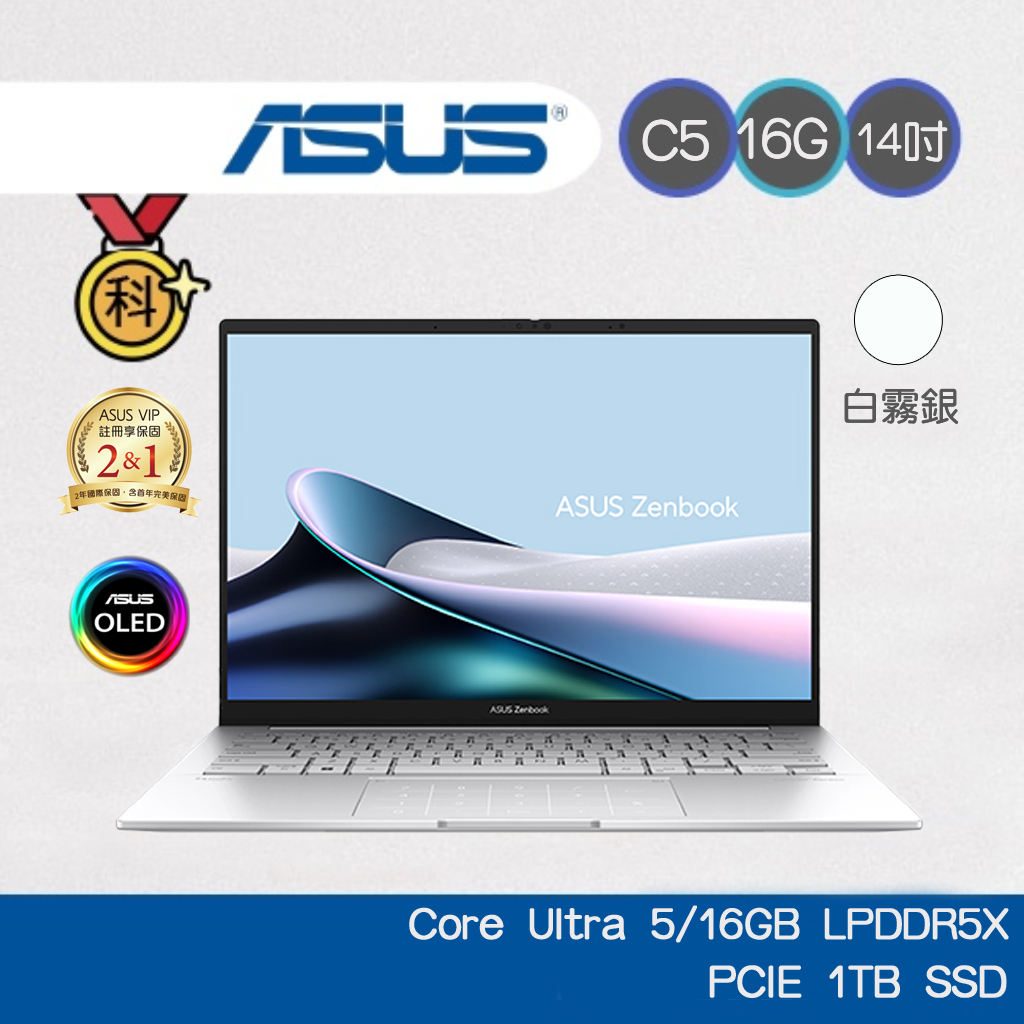 ASUS Zenbook UX3405MA-0132S125H 14吋輕薄筆電Core Ultra 5 霓虹櫻花季