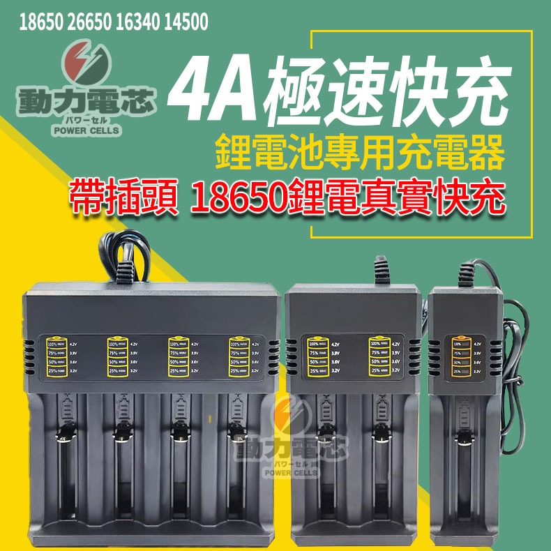 【現貨】18650 充電器 鋰電池專用快充  真實4A電流 四槽電顯多功能  3.7v/4.2V專用充電器