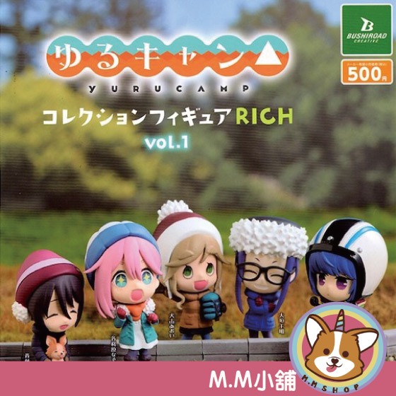 【M.M小舖】『現貨』 BUSHIROAD 轉蛋 扭蛋 搖曳露營人物公仔 搖曳 露營 人物 公仔 動畫 全5款