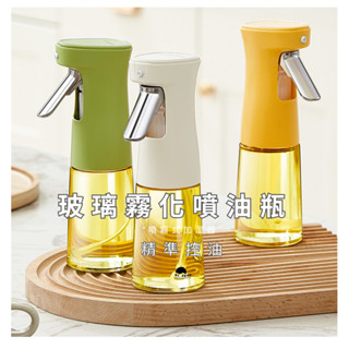 [現貨+發票]噴油瓶 噴油壺 噴霧油瓶 240ml 油噴壺 油壺 油瓶 油罐 調料瓶 氣炸鍋 噴霧瓶 廚房 家用