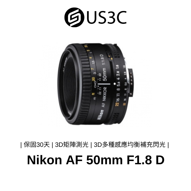 Nikon AF 50mm F1.8D 定焦鏡頭 大光圈 人像鏡 二手品