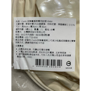 combi電動安撫搖椅餐椅防蚊罩