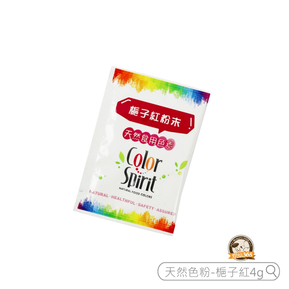 烘焙365＊天然食用色粉-紅梔子色粉4克/0000114010292