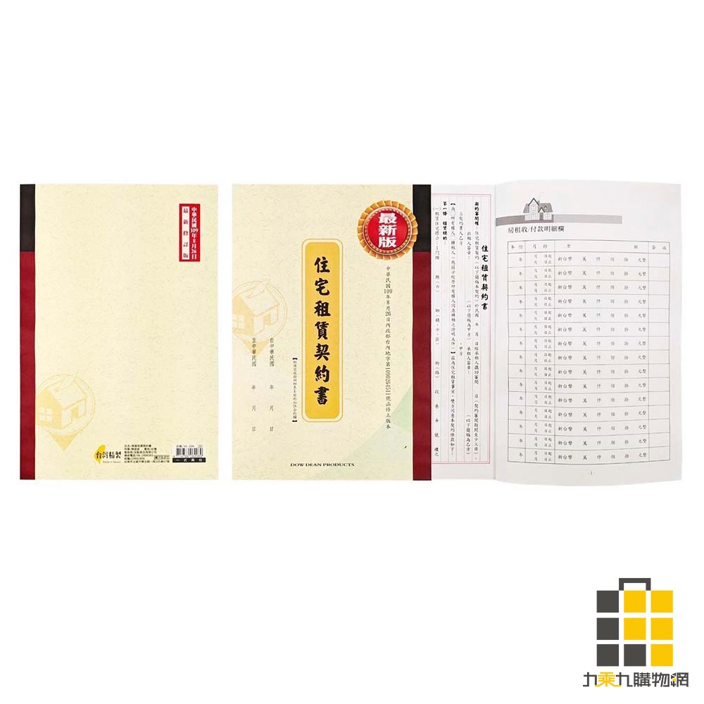 買賣契約的價格推薦- 2026年1月| 比價比個夠BigGo