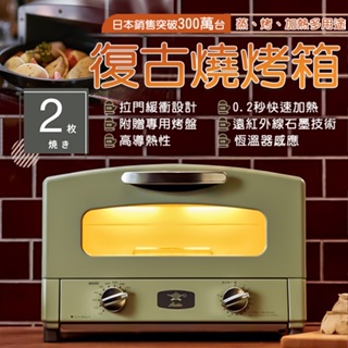 【現貨熱銷】 多用途2枚燒烤箱 專利0.2秒瞬熱 日本 千石阿拉丁 AET-GS13T 恆溫感應 高導熱性 遠紅石墨