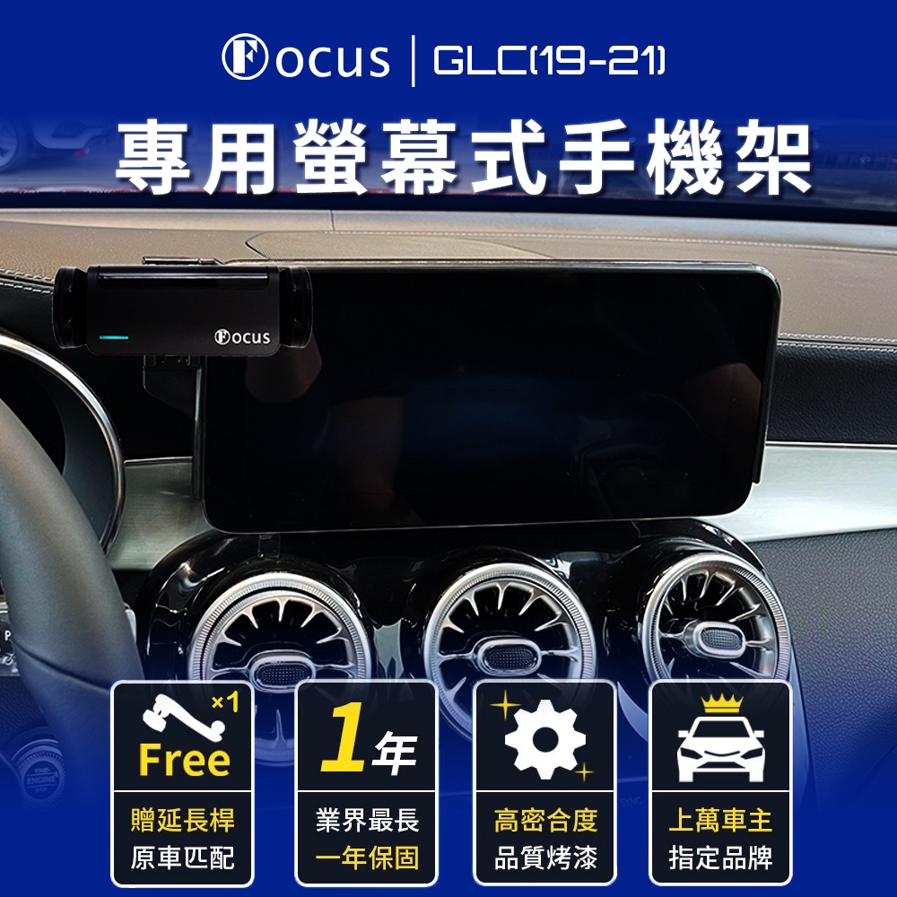 【螢幕專用 一年保固】 GLC X253 19-22 手機架 glc 19 22 專用手機架 螢幕式 賓士 benz