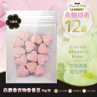 白麝香衣物香香豆小包裝15g(粉色)