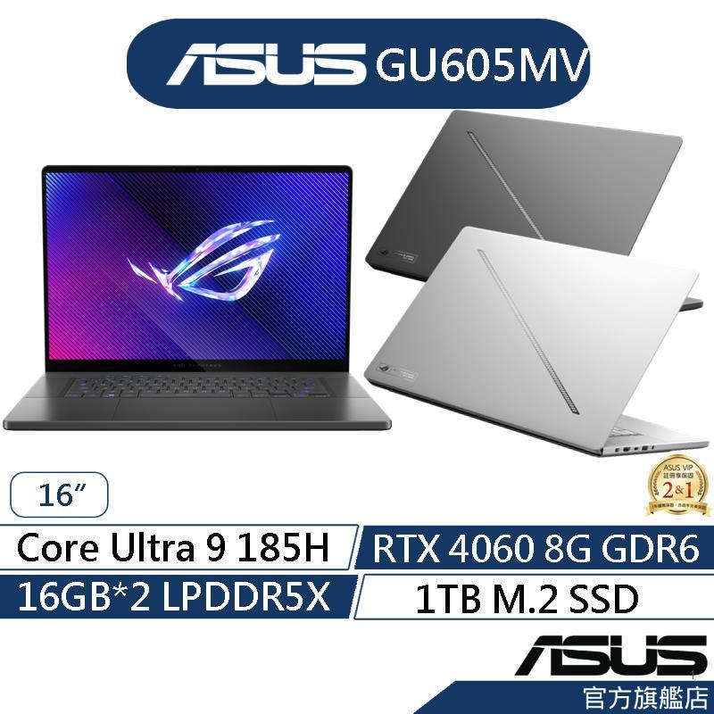 ASUS華碩ROG Zephyrus G16 GU605MV 16吋電競筆電(U9/16GX2/1T/RTX4060)